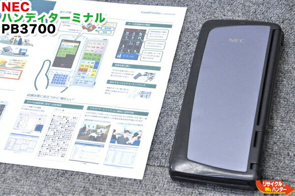 【美品】NEC ハンディターミナル PB3700■黒■ポスレジ 周辺機器【中古】