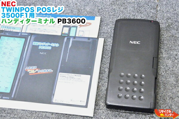 NEC TWINPOS POSレジ 3500F1用 ハンディターミナル PB3600■黒ブラック■ポスレジ 3500SE・3500F1用 周辺機器■PB-3600【中古】