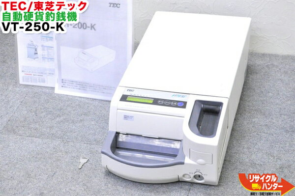 楽天リサイクル ハンター楽天市場店【ベルト不良】TEC/東芝テック 自動釣銭機 硬貨 VT-250-K ■要修理品■東芝テック POSレジ・周辺機器 ポスレジ■自動釣銭機【中古】自動硬貨釣銭機