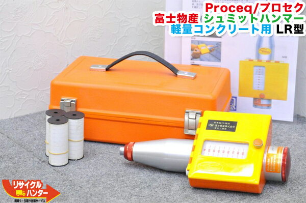 楽天市場】シュミットハンマー 中古品の通販 楽天市場】シュミットハンマー 中古品の通販