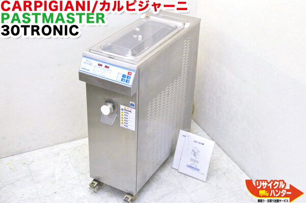 CARPIGIANI/カルピジャーニ 全自動アイスクリーム 原料殺菌機 マスターシリーズ PASTMASTER パストマスター30TRONIC■水冷■定価￥2,625,000■ソフトクリームサーバー・アイスクリームメーカー・アイスクリームフリーザー【中古】PASTOMASTER