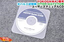 YOKOGAWA/横河 光パルス試験機 OTDR AQ7270シリーズ用 ユーザーズマニュアルCD■AQ7270 AQ7275■アクセスマスター/サイトマスター■心線対照器 光パワーメータ IDテスター■心線判別機 ミニ光源 ミニパワーメーター 光ファイバ融着接続機 通信工具 FTTH