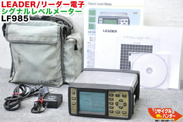 楽天市場】leader/リーダー電子 シグナルレベルメーター lf985 楽天市場】leader/リーダー電子 シグナルレベルメーター lf985
