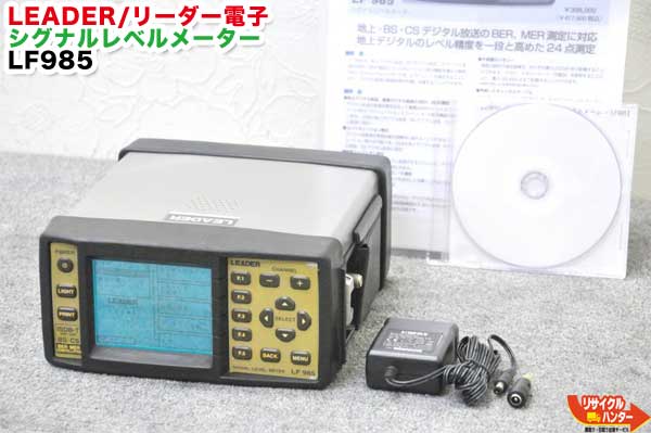 楽天リサイクル ハンター楽天市場店【使用感有り】【バッテリー+充電器付き】LEADER/リーダー電子 シグナルレベルメーター LF985■デジタルレベルチェッカー【中古】レベルチェッカー・シグナルレベルメーター・TVレベルチェッカー■テレビチェッカー・アンテナレベルチェッカー・電界強度計【ケース無し】