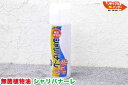 【先着10名様・限定価格】【お一人様1本まで】フードスプレー 無菌植物油 シャリバナーレ■食品スプレー 無菌潤滑油■ソフトン同等品■フードオイル(食品加工機械用...