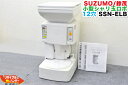 【保温機能付き】SUZUMO/鈴茂 シャリ玉ロボット SSN-ELB-12H■12穴 保温ヒーター有■反時計回り【中古】寿司ロボット シャリロボ シャリマシン シャリ弁ロボ スシロボット SSN-ELHの逆回転■不二精機 ともえ フジセイキ■SSN-ERA SSN-FRA SSN-FLA SSN-FRC SSN-FLC