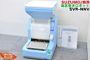【ウインターセール】【傷あり】SUZUMO/鈴茂 海苔巻きロボット■SVR-NNV ■太巻きユニット付【中古】太巻パーツ付き■寿司ロボット・寿司ロボ・おにぎりマ...