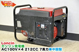 Loncin/ロンシン ガソリン発電機 AC100V×4 212CC 7馬力■中国製