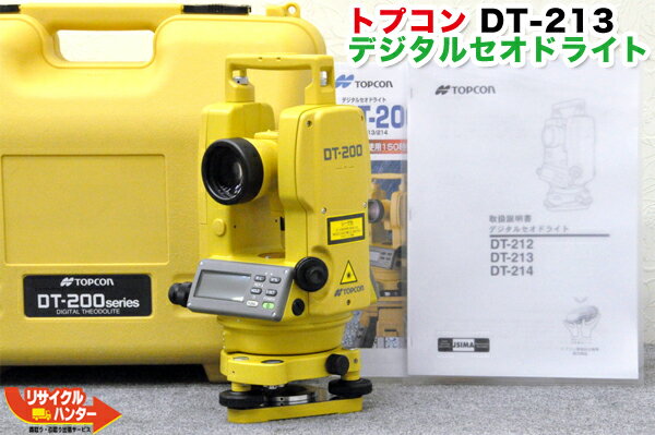 Rakuten - 【中古】TOPCON/トプコン デジタルセオドライト DT-213■レーザーポインター搭載■スイッチ一つの簡単操作で視準方向にレーザーポインターを射出。作業者は観測者の誘導なしに正確な作業をすることができます【ワンマンで墨だし作業が可能です】