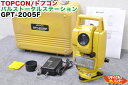 【校正済】TOPCON/トプコン パルストータルステーション GPT-2005F：シフト式■ノンプリズム ノンプリ■光波トータルステーション■GPT-2000シリーズ GPT-2003 GPT-2003F GPT-2005 GPT-2005F GPT-2007F