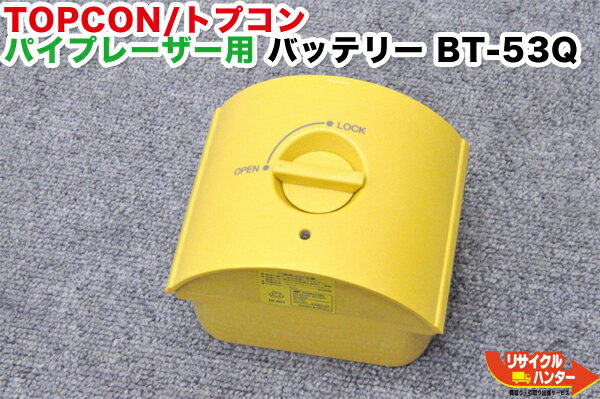 TOPCON/トプコン パイプレーザー用 バッテリー BT-53Q■対応機種：TP-L3S TP-L3B TP-L3A TP-L4GV TP-L4G TP-L4BG TP-L4AV TP-L4A TP-L4B■測量機器 トータルステーション・測量機器も多数ご用意！！