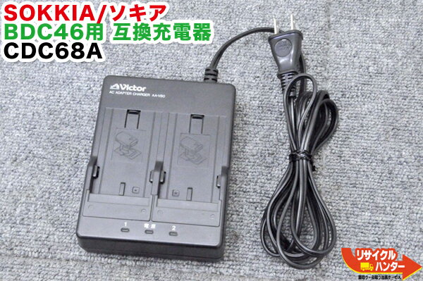 【中古 互換品】SOKKIA/ソキア BDC46用 充電器 CDC59 CDC68A 互換充電器■対応機種：住友 BU-5B ソキア BDC46 BDC46A BDC46C BU-5B JR-5B等■測量機器 トータルステーション 測量機器も多数■BDC46Aと溝の形が完全互換します■BDC58 BDC70も充電可能■TH71-336