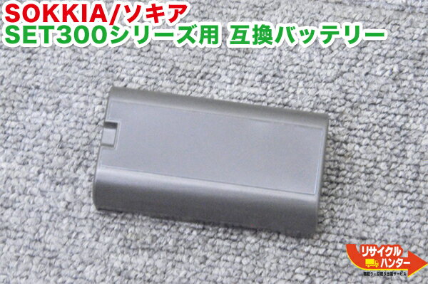 【新品】SOKKIA/ソキア SET300 シリーズ用 BDC46 BDC46A BDC46B BDC46C BU-5B 同等品 互換バッテリー■対応機種：住友/JR-5B ソキア/SET300 SET500 SET600 SET230 SET530Rシリーズ等【コネクタの加工が必要です】