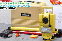 【校正証明書付】TOPCON/トプコン パルストータルステーション■ノンプリ対応 ノンプリズム GPT-1004F■シフト式■測量機器 GPT-1000シリーズは ほぼ同じ商品。唯一の違いは側角表示単位 精度 気泡管感度です■GPT-1002 GPT-1002F GPT-1003 GPT-1003F GPT-1004 GPT-1004F