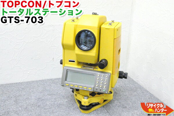 Rakuten - 【ジャンク品】TOPCON/トプコン トータルステーション GTS-703■GTS-700シリーズは、ほぼ同じ商品です。唯一の違いは測距範囲です。■GTS-701 GTS-702 GTS-703 GTS-702F GTS-703F■測量機器【中古】トータルステーション・測量機器も多数ご用意！■GTS-700シリーズ