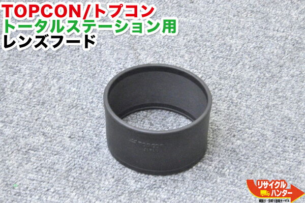 Rakuten - TOPCON/トプコン トータルステーション GTS-700シリーズ用 レンズフード■対応機種：GTS-701 GTS-702 GTS-703 GTS-702F GTS-703F GTS-705 GTS-710等■レンズカバー レンズ フード■トータルステーション・測量機器も多数ご用意！
