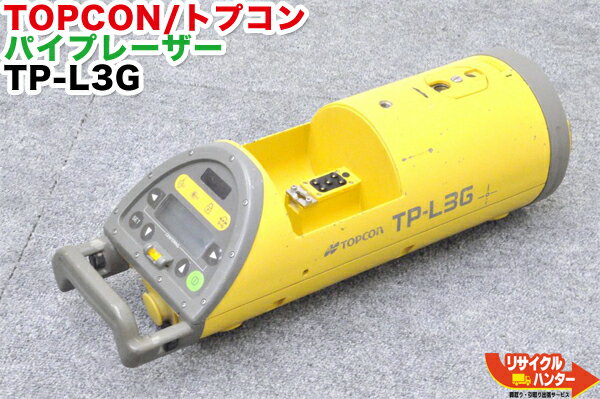 Rakuten - 【ジャンク品】TOPCON/トプコン パイプレーザー TP-L3G■取扱説明書付■測量機器【中古】パイプ埋設現場用レーザー・管埋設用レーザー・下水道工事・下水道埋設工事・土木工事・下水管設置作業・配管工事■トータルステーション・測量機器も多数
