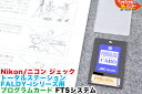 【FTSシステム インストールプログラム】Nikon/ニコン JEC/ジェック トータルステーション FALDY-iシリーズ用 プログラムカード FTSシステム■使用可能機種:FALDY-5i FALDY-10i FALDY-10is FALDY-20is 等に使用可能■JEC■ファルディ 測量機器 測量機器も多数ご用意
