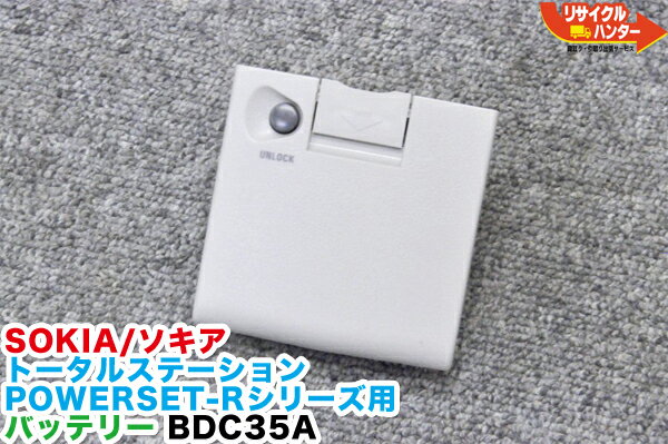 【純正 残量低下品】SOKKIA SOKIA/ソキア ノンプリズムトータルステーショPOWERSET-Rシリーズ用 バッテリー BDC35A■使用可能機種：SET2000シリーズ SET3000シリーズ SET4000シリーズ等に使用可能■測量機器■対応充電機 CDC39 CDC41