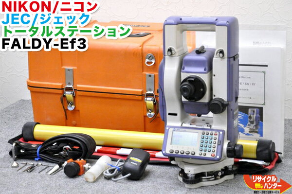 【校正証明書付】NIKON/ニコン JEC/ジェック トータルステーション FALDY-Ef3 ■FALDY-E3/FALDY-ENの上位機種 ■ターゲットモード 側設ルミ範囲 ルミ確認機能搭載■FALDYファルディ【中古】測量機器も多数ご用意！■校正後に発送します。1〜2週間お待ち下さい