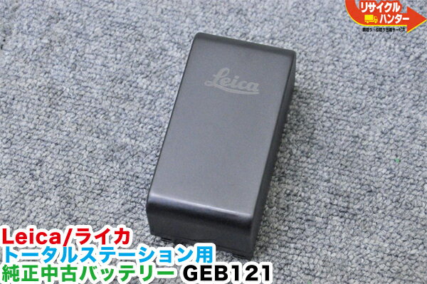 Leica/ライカ トータルステーション用 純正中古バッテリー GEB121■対応機種：TPS300 TPS400 TPS700 TPS800 TPS1100シリーズ等にご使用可能■測量 トータルステーション・測量機器も多数ご用意！