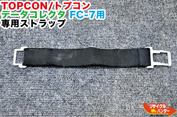Rakuten - TOPCON/トプコン データコレクタ FC-7用 専用ストラップ■【中古】トータルステーション・測量機器も多数ご用意！