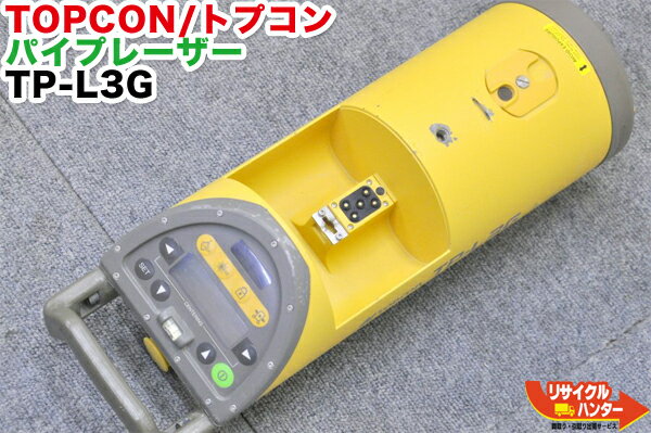Rakuten - TOPCON/トプコン パイプレーザー TP-L3G■測量機器【中古】パイプ埋設現場用レーザー・管埋設用レーザー・下水道工事・下水道埋設工事・土木工事・下水管設置作業・配管工事■トータルステーション・測量機器も多数ご用意！