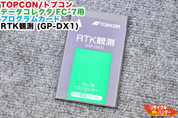 Rakuten - TOPCON/トプコン データコレクタ FC-7用 プログラムカード RTK観測 (GP-DX1)■【中古】トータルステーション・測量機器も多数ご用意！