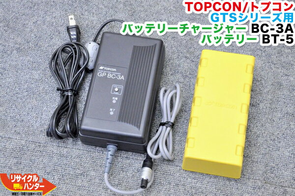 楽天リサイクル ハンター楽天市場店TOPCON/トプコン GLONASS対応GPS受信機 GNSS受信機：GNSS測量機 GB-3用 バッテリーチャージャーGP BC-3A バッテリー GP BT-5■対応機種： GB-3 等にご使用可能■測量機器【中古】トータルステーション・測量機器も多数ご用意！