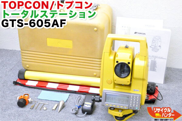 【校正証明書付】TOPCON/トプコン トータルステーション GTS-605AF■測量基本プログラム内蔵■ハイコストパフォーマンス＆オートフォーカス データコレクタ機能とアプリケーションプログラムを標準搭載■測量機器【中古】トータルステーション・測量機器も多数ご用意！