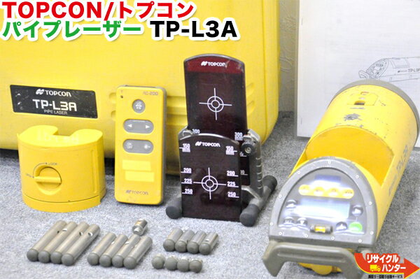 【校正証明書付】【乾電池ケース付】TOPCON/トプコン パイプレーザー TP-L3A■取説/リモコン【中古】上位機種 オートアライメント搭載 自動でターゲット整準■パイプ埋設現場用レーザー 管埋設用 下水道工事 下水道埋設工事 土木下水管設置 配管■トータルステーション多数