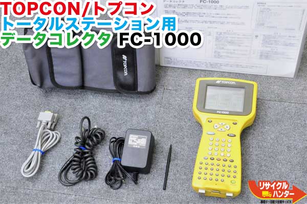 Rakuten - TOPCON/トプコン トータルステーション用 データコレクタ FC-1000■【中古】トータルステーション・測量機器も多数ご用意！