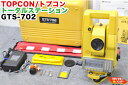 【校正証明書付】TOPCON/トプコン トータルステーション GTS-702■一般測量 プログラムカード付■GTS-700シリーズは ほぼ同じ商品です■GTS-701 GTS-702 GTS-703 GTS-702F GTS-703F■測量機器【中古】トータルステーション 測量機器も多数ご用意！