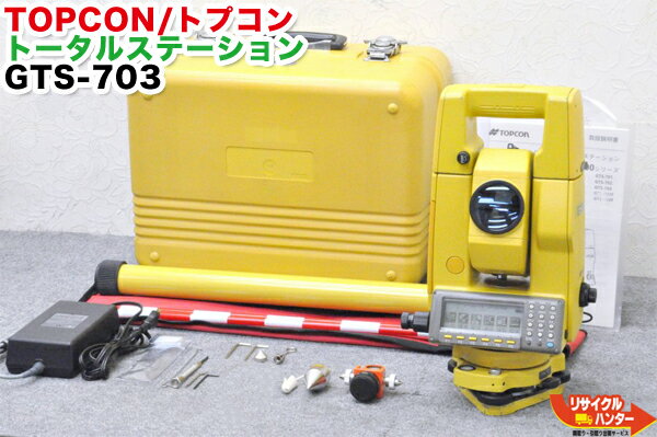 Rakuten - 【校正証明書付】TOPCON/トプコン トータルステーション GTS-703■測量基本 プログラムカード付■GTS-700シリーズは、ほぼ同じ 唯一の違いは測距範囲です。■GTS-701 GTS-702 GTS-703 GTS-702F GTS-703F■測量機器【中古】トータルステーション・測量機器も多数ご用意！■
