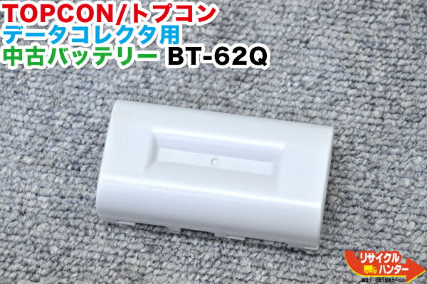 【純正品 中古】TOPCON/トプコン トータルステーション データコレクタ用 中古バッテリー BT-62Q■対応機種：FC-100 FC-200 FC-1000 FC-2000シリーズ等にご使用可能 FC-250 AD-7A AD-13A