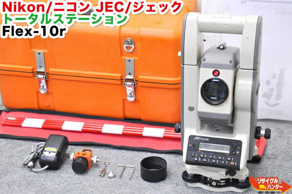 【校正証明書付】Nikon/ニコン JEC/ジェック トータルステーション Flex-10r■シフト式■フレックス【中古】FALDY-5i FALDY-10i ファルディ20iシリーズと同等モデルトータルステーション 測量機器も多数ご用意！