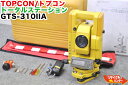 【校正証明書付】TOPCON/トプコン トータルステーション GTS-310IIA■着脱式■【中古】トータルステーション 測量機器も多数ご用意！