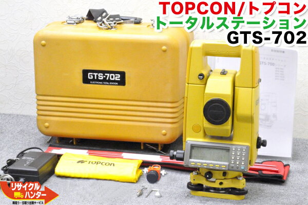 Rakuten - 【校正証明書付】TOPCON/トプコン トータルステーション GTS-702■測量基本 プログラムカード付■GTS-700シリーズは、ほぼ同じ商品です■GTS-701 GTS-702 GTS-703 GTS-702F GTS-703F■測量機器【中古】トータルステーション・測量機器も多数ご用意！