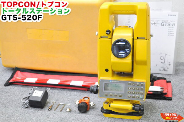 【校正証明書付】TOPCON/トプコン トータルステーション GTS-520F■シフト式■GTS-500シリーズは、ほぼ同じ商品です。唯一の違いは測距範囲です■GTS-505 GTS-510 GTS-520 GTS-510F GTS-520F■測量機器【中古】 1