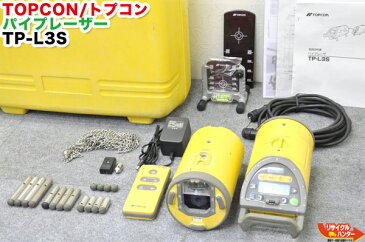 【校正証明書付】最高級機種【バッテリー・充電器付】TOPCON/トプコン パイプレーザー TP-L3S■配管工事・配管検査【中古】■小口径マンホール対応!!■操作部・発光部の分離型■オートアライメント・完全自動自動整準機能搭載■3方向レーザービーム照射