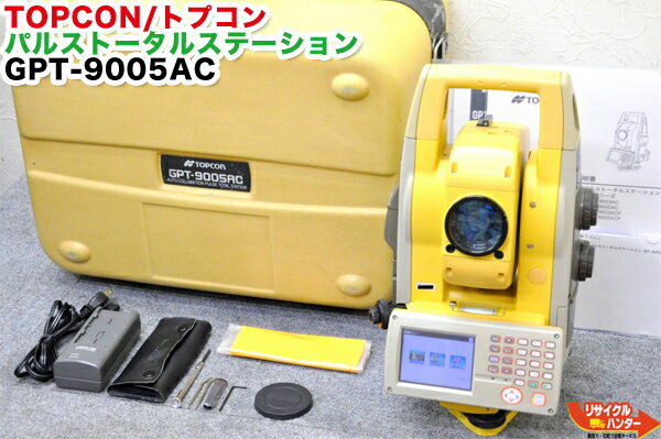 【ウィンターセール】【小傷有】【最後の1台セール開催 ラスト1台】TOPCON/トプコン パルストータルステーション 自動視準 GPT-9005AC■測量基本 プログラムカード付■Nikon/ニコンLeica/ライカ SOKIA/ソキア■レーザーポインター搭載【送料無料】 GPT9005AC