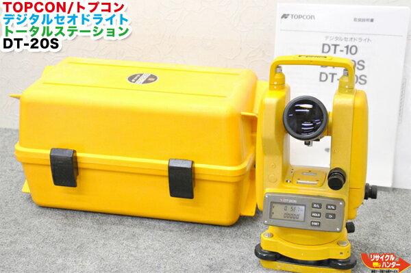 【校正証明書付】TOPCON/トプコン デジタルセオドライト トータルステーション DT-20S■※校正後は使用しておりません■測量機器 トータルステーション・測量機器も多数ご用意！■【中古】乾電池ケース蓋ツメ折れ