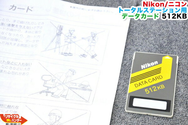 Rakuten - Nikon/ニコン フィールドステーション トータルステーション用 データカード 512KB■対応機種：GF-5 GF-10 GF-10C GF-20 GF-20C 等にご使用可能■JEC■測量機器 トータルステーション・測量機器も多数ご用意！