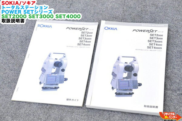 楽天市場】取扱説明書 ソキア トータルステーションの通販 楽天市場】取扱説明書 ソキア トータルステーションの通販
