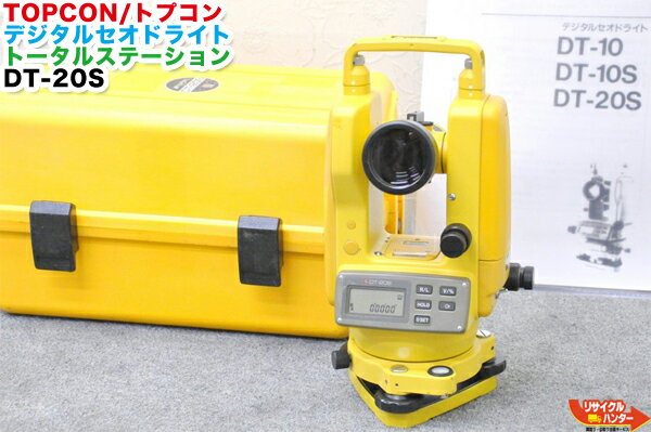 【校正証明書付】TOPCON/トプコン デジタルセオドライト トータルステーション DT-20S■※校正後は使用しておりません■測量機器 トータルステーション・測量機器も多数ご用意！■【中古】