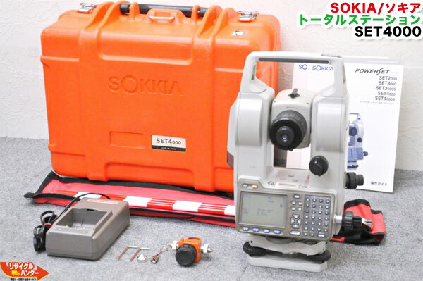 【校正証明書付】SOKIA/ソキア トータルステーション SET4000■SET3030R SET3030RSと並ぶ高機能機種■測量機器【中古】トータルステーション 測量機器も多数ご用意！【送料無料】