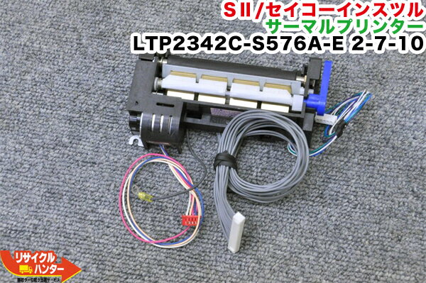 SEIKO/セイコーインスツル SII サーマルプリンターLTP2342C-S576A-E 2-7-10■券売機 発券機 自動発券機・自動食券機