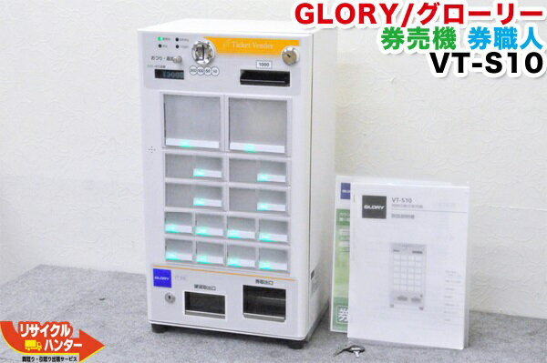 【動作保証】【メニュー設定登録ソフト付】GLORY/グローリー 券売機 券職人 VT-S10・VTS10■デカボタン・14口座仕様■取説■大人気機種 自動券売機・自動食券機■KM-S100の新型■VT-S20の旧型モデル■操作リモコンで簡単にメニュー編集可能