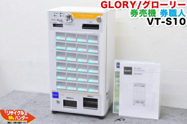 【最後の1台セール開催!!ラスト1台】GLORY/グローリー 券売機 券職人 VT-S10・VTS10■24口座仕様■取説■大人気機種 自動券売機・自動食券機■KM-S100の新型■VT-S20の旧型モデル■操作リモコンで自分で簡単にメニュー登録編集可能！※セール品の為動作保証対象外となります