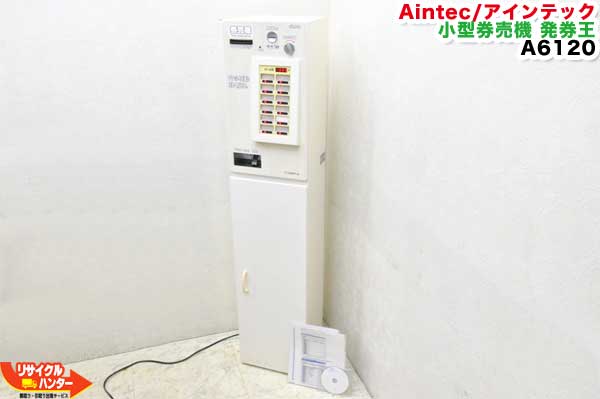 Aintec/アインテック 低額紙幣対応・小型券売機 発券王 A6120■専用架台付■木目調■12メニュー■メニュー設定ソフト付き■メニュー設定ソフト付き【ご自...